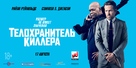 The Hitman&#039;s Bodyguard - Russian Movie Poster (xs thumbnail)