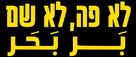 Bar Bahar - Israeli Logo (xs thumbnail)