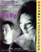 Jung sa - Chinese poster (xs thumbnail)