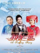 A Singing Fairy - Chinese Movie Poster (xs thumbnail)