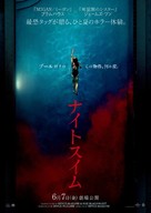 Night Swim - Japanese Movie Poster (xs thumbnail)