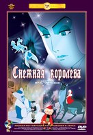 Snezhnaya koroleva - Russian DVD movie cover (xs thumbnail)