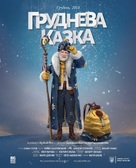 December tale or S.Mykolay&#039;s Adventures - Ukrainian Movie Poster (xs thumbnail)
