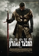 Ironclad - Israeli Movie Poster (xs thumbnail)