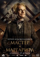 Master i Margarita - Russian Movie Poster (xs thumbnail)