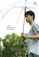 Netemo sametemo - South Korean Movie Poster (xs thumbnail)