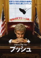 W. - Japanese Movie Poster (xs thumbnail)