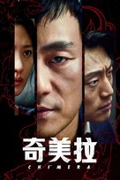 &quot;Kimaira&quot; - Chinese Movie Cover (xs thumbnail)