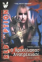 Le frisson des vampires - Greek DVD movie cover (xs thumbnail)