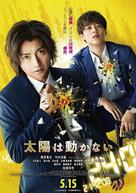 The Sun Does Not Move - Japanese Movie Poster (xs thumbnail)