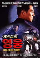 Gei ba ba de xin - South Korean Movie Poster (xs thumbnail)
