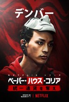 &quot;Money Heist: Korea - Joint Economic Area&quot; - Japanese Movie Poster (xs thumbnail)