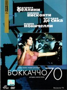 Boccaccio '70 - Russian DVD movie cover (xs thumbnail)