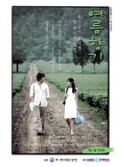 &quot;Yeoleum hyangki&quot; - South Korean Movie Poster (xs thumbnail)