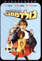 Austin Powers in Goldmember - Israeli DVD movie cover (xs thumbnail)