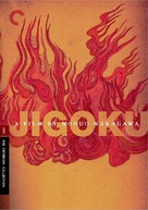Jigoku - DVD movie cover (xs thumbnail)