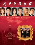 &quot;Friends&quot; - Russian DVD movie cover (xs thumbnail)