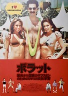 Borat: Cultural Learnings of America for Make Benefit Glorious Nation of Kazakhstan - Japanese Movie Poster (xs thumbnail)