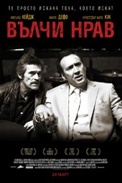 Dog Eat Dog - Bulgarian Movie Poster (xs thumbnail)