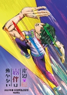 &quot;Thus Spoke Kishibe Rohan&quot; - Japanese Movie Poster (xs thumbnail)