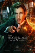 Fantastic Beasts: The Secrets of Dumbledore - Taiwanese Movie Poster (xs thumbnail)