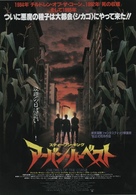 Children of the Corn III - Japanese Movie Poster (xs thumbnail)