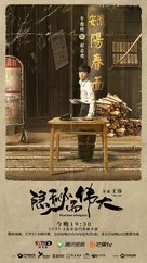 &quot;Fearless Whispers&quot; - Chinese Movie Poster (xs thumbnail)