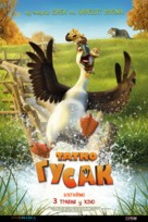 Duck Duck Goose - Ukrainian Movie Poster (xs thumbnail)