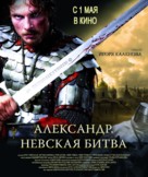 Aleksandr. Nevskaya bitva - Russian Movie Poster (xs thumbnail)