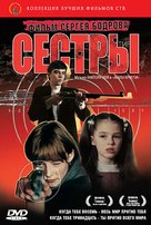 Syostry - Russian DVD movie cover (xs thumbnail)