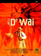 Mo him wong - French DVD movie cover (xs thumbnail)