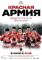 Red Army - Russian Movie Poster (xs thumbnail)