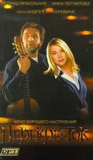 Perekryostok - Russian VHS movie cover (xs thumbnail)