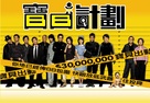 Bo bui gai wak - Movie Poster (xs thumbnail)