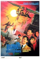 Luan shi er nu - Thai Movie Poster (xs thumbnail)