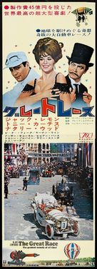The Great Race - Japanese Movie Poster (xs thumbnail)