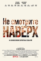 Don&#039;t Look Up - Russian Movie Poster (xs thumbnail)