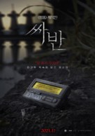 The Promise - South Korean Movie Poster (xs thumbnail)