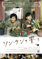 Song Lang - Japanese Movie Poster (xs thumbnail)
