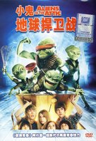 Aliens in the Attic - Chinese Movie Cover (xs thumbnail)