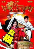 Kung Fu Mahjong - Chinese poster (xs thumbnail)