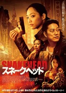 Snakehead - Japanese Movie Poster (xs thumbnail)