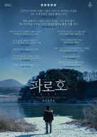 Drown - South Korean Movie Poster (xs thumbnail)