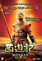 Saiy&ucirc;ki - Chinese Movie Cover (xs thumbnail)
