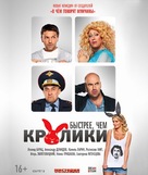 Bystreye, chem kroliki - Russian Blu-Ray movie cover (xs thumbnail)