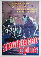 The Captive Heart - Yugoslav Movie Poster (xs thumbnail)