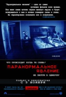 Paranormal Activity - Russian Movie Poster (xs thumbnail)