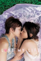 Love My Life - Movie Cover (xs thumbnail)