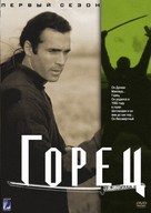 &quot;Highlander&quot; - Russian DVD movie cover (xs thumbnail)