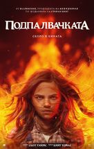 Firestarter - Bulgarian Movie Poster (xs thumbnail)